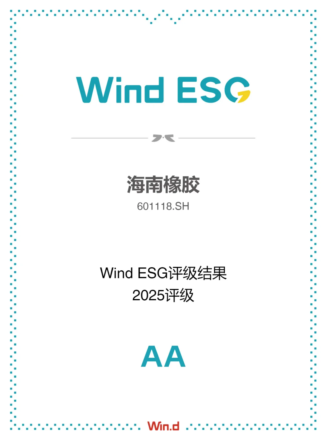 海南橡膠Wind ESG評級上調(diào)至AA級